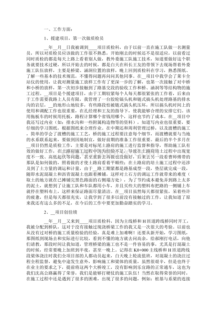 质检部年终总结四篇文档格式.docx_第3页