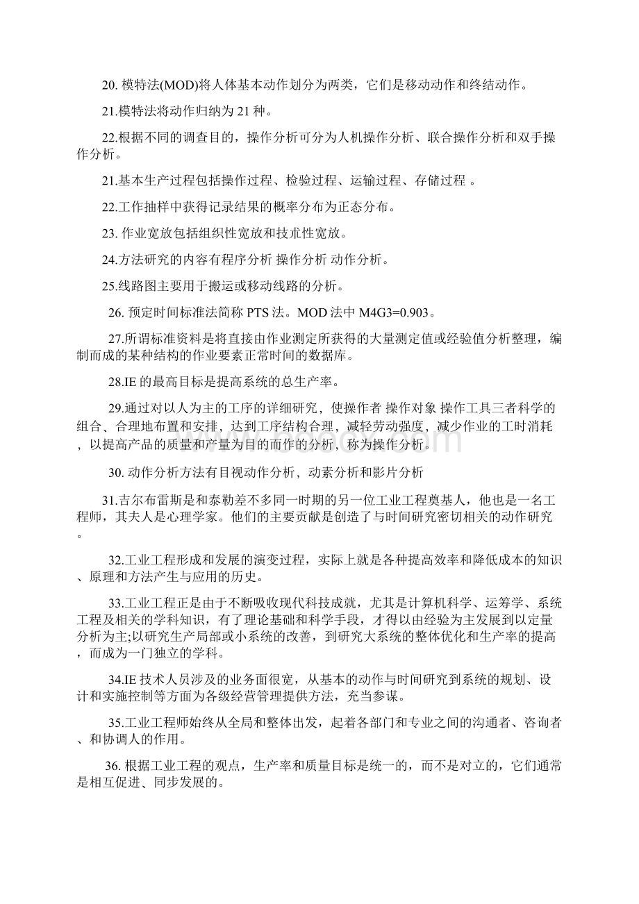 基础工业工程500题.docx_第2页