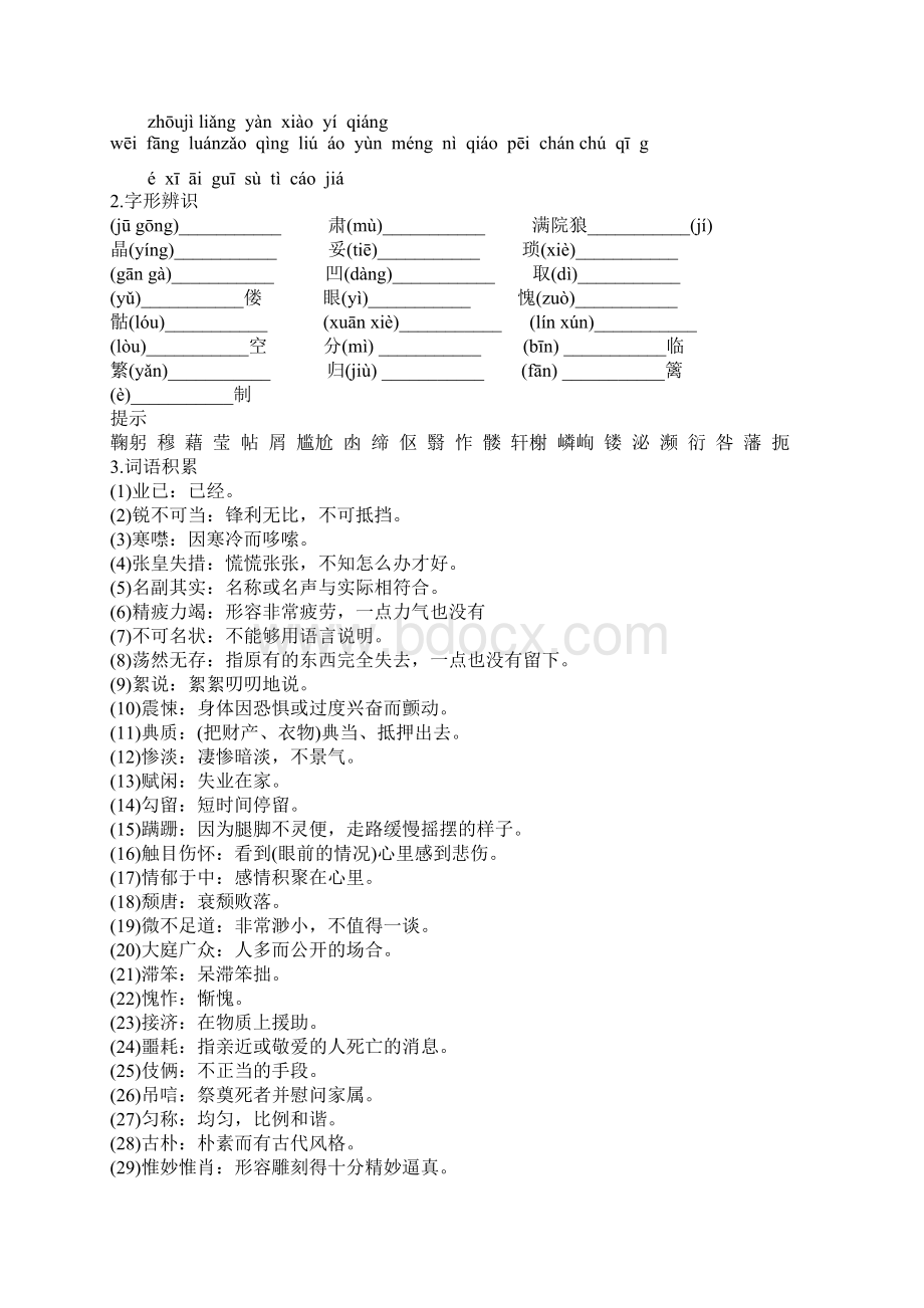 八年级上册现代文内容梳理Word格式文档下载.docx_第2页