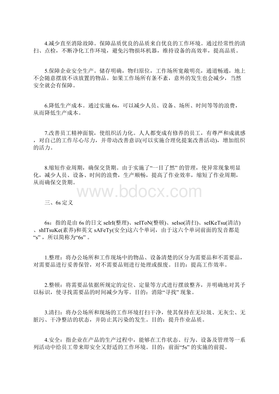 6s管理学习心得体会范文.docx_第2页