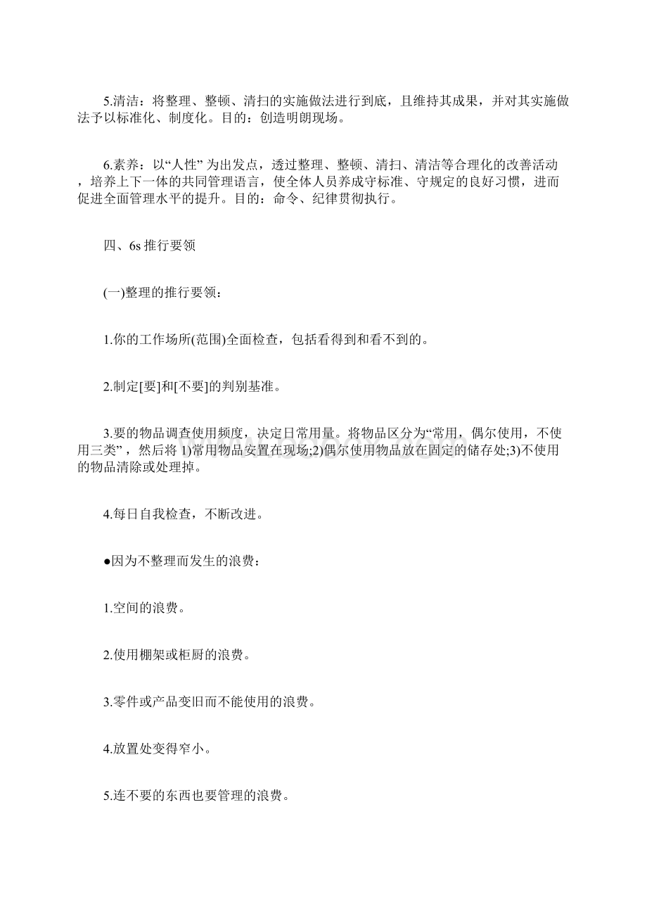 6s管理学习心得体会范文.docx_第3页