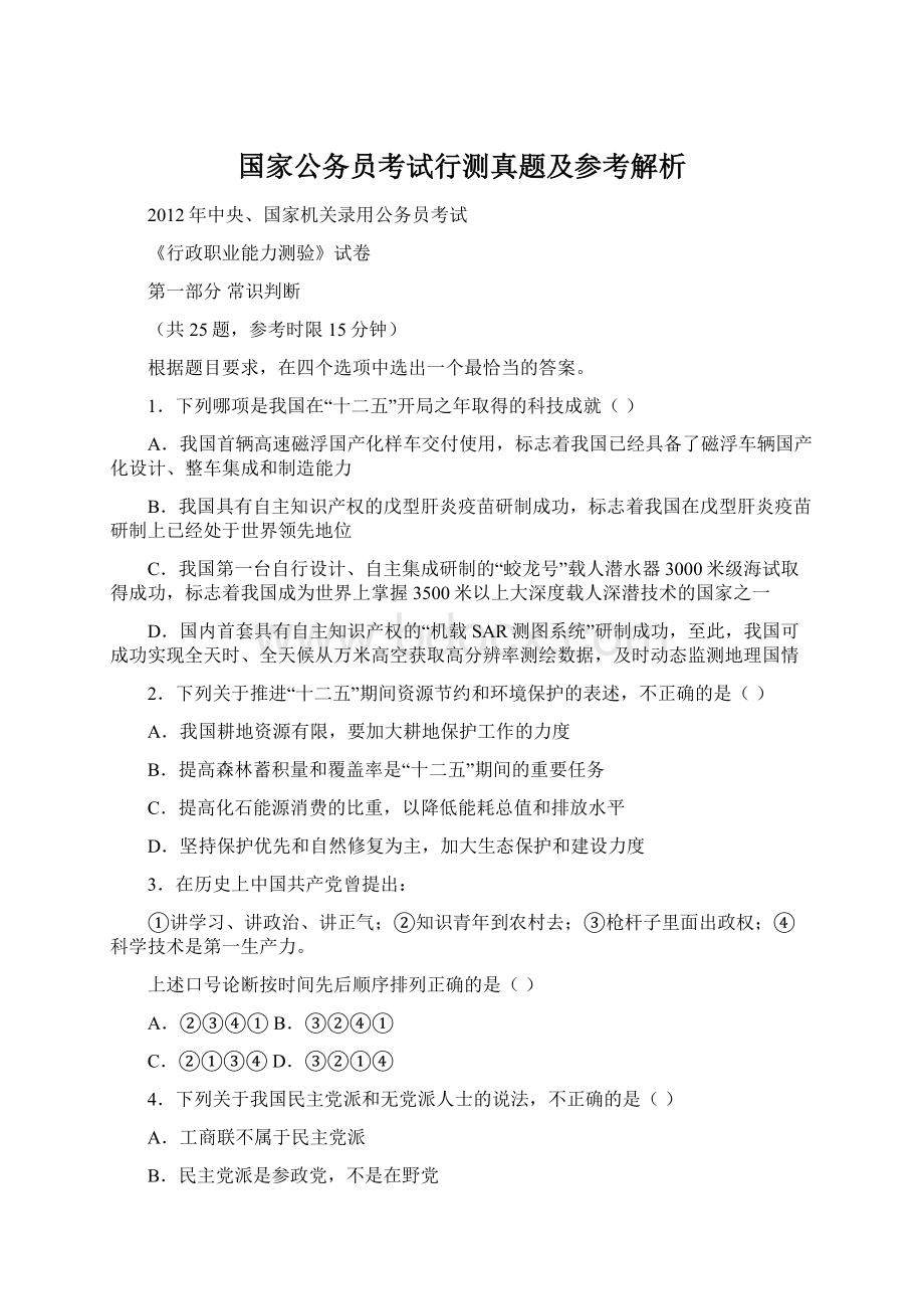 国家公务员考试行测真题及参考解析.docx_第1页