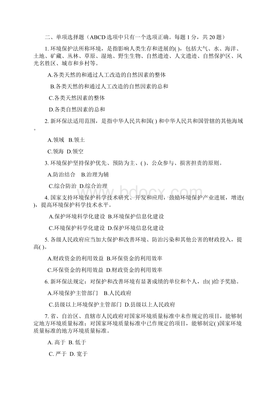 新环保法知识考试题二.docx_第3页