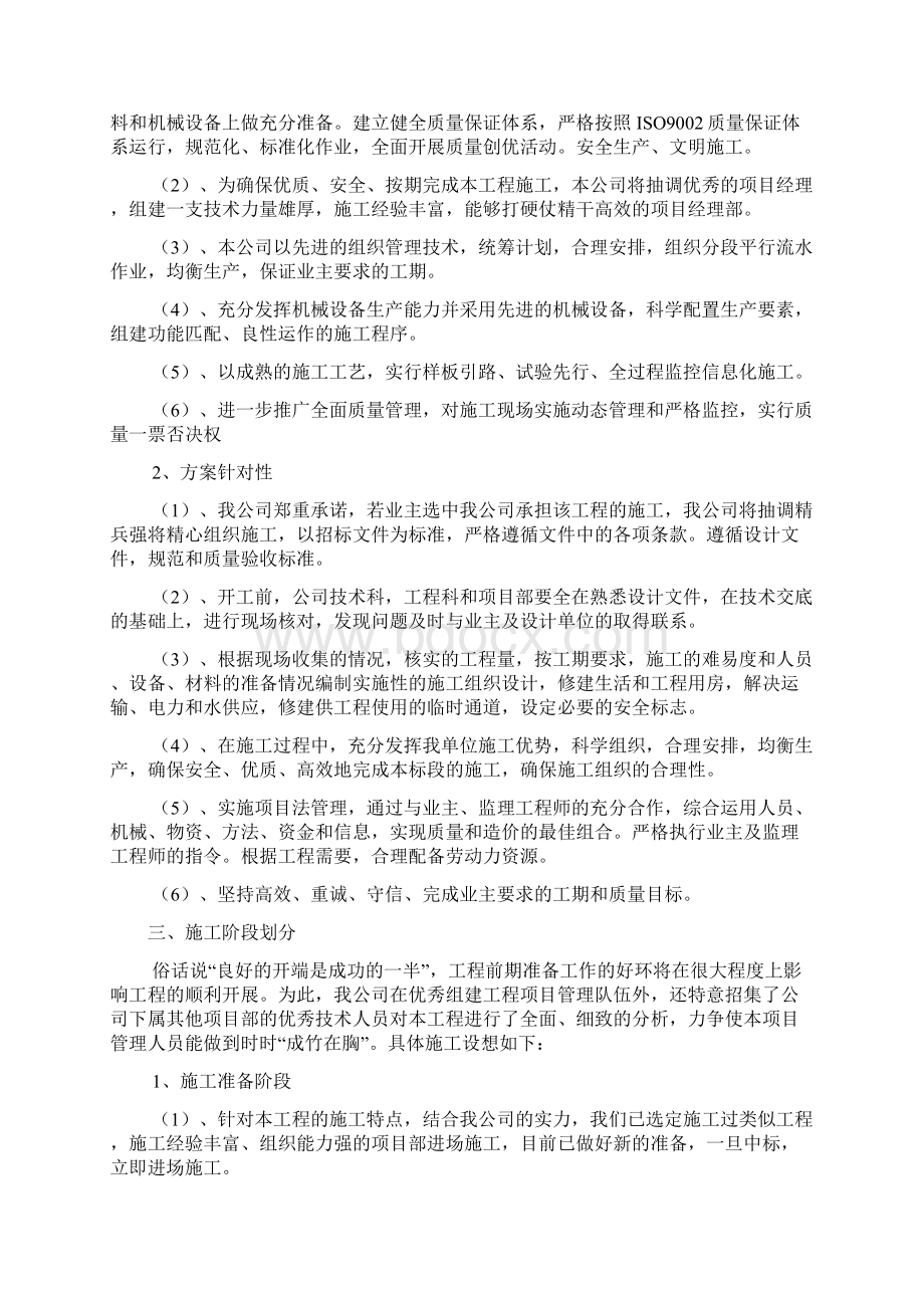 南京信息工程大学生态园工程Word文档格式.docx_第3页