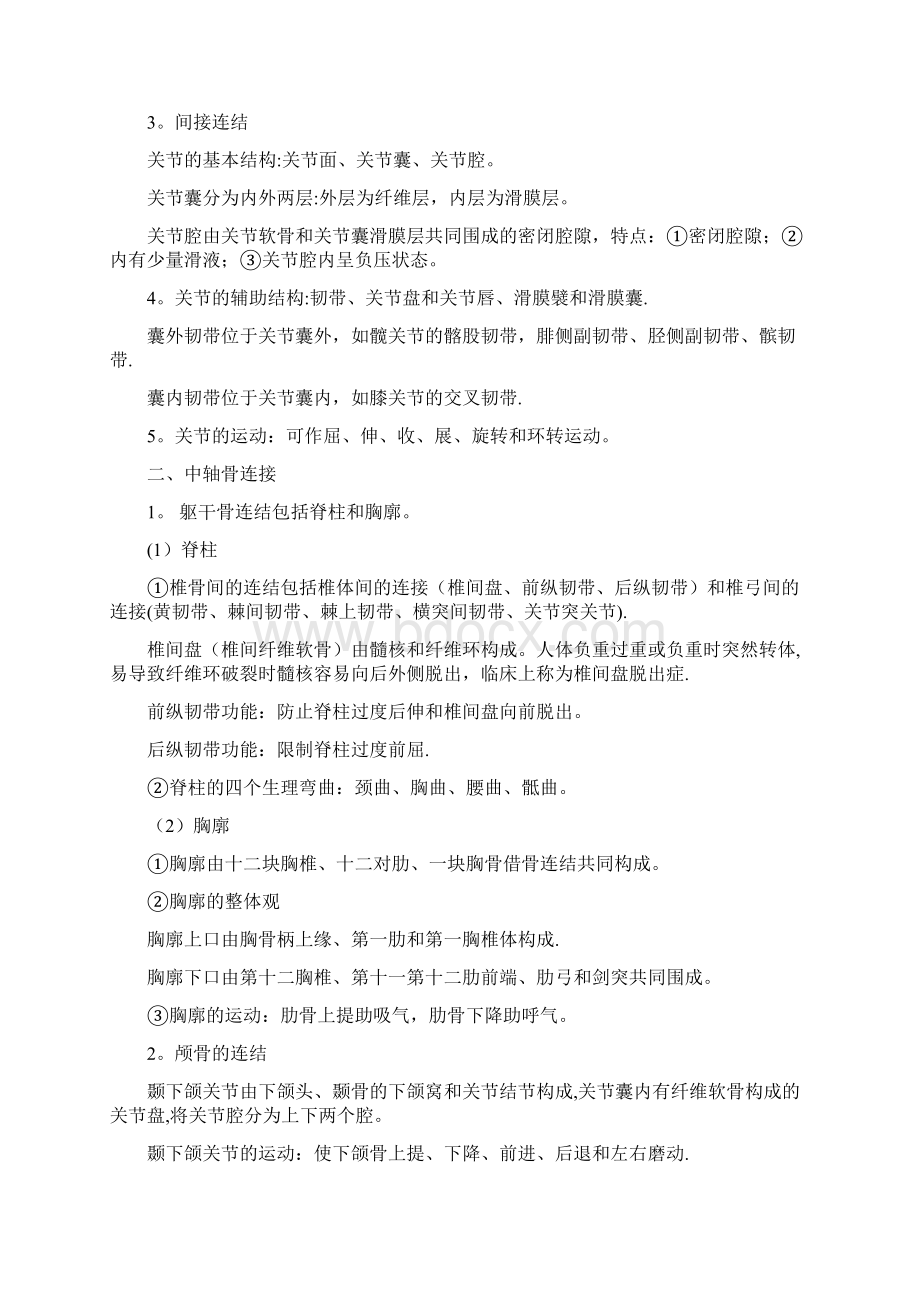 系统解剖学笔记文档格式.docx_第2页