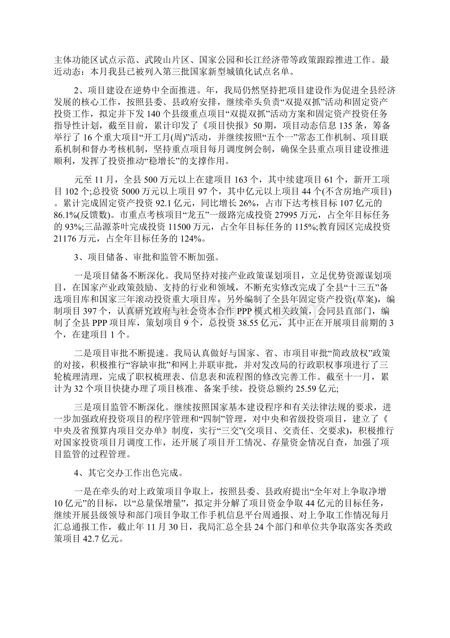 县发改局工作总结范文.docx_第2页