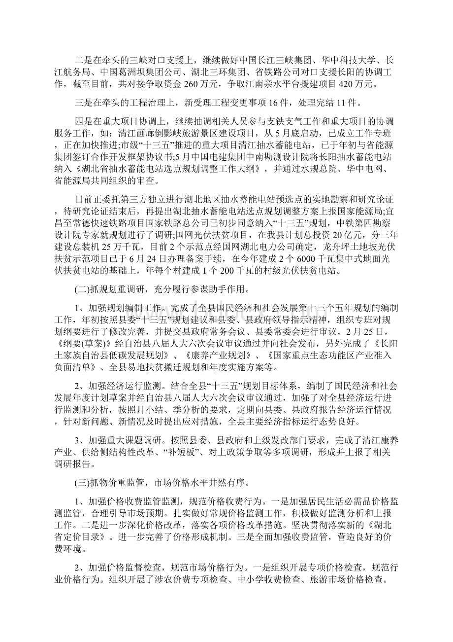 县发改局工作总结范文.docx_第3页