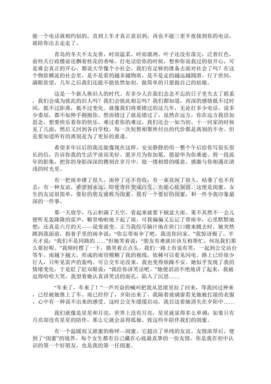 给闺蜜的一万字小作文Word下载.docx_第3页