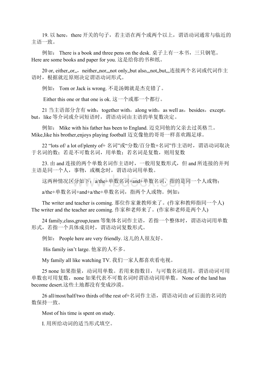 初中英语主谓一致练习题及答案.docx_第3页