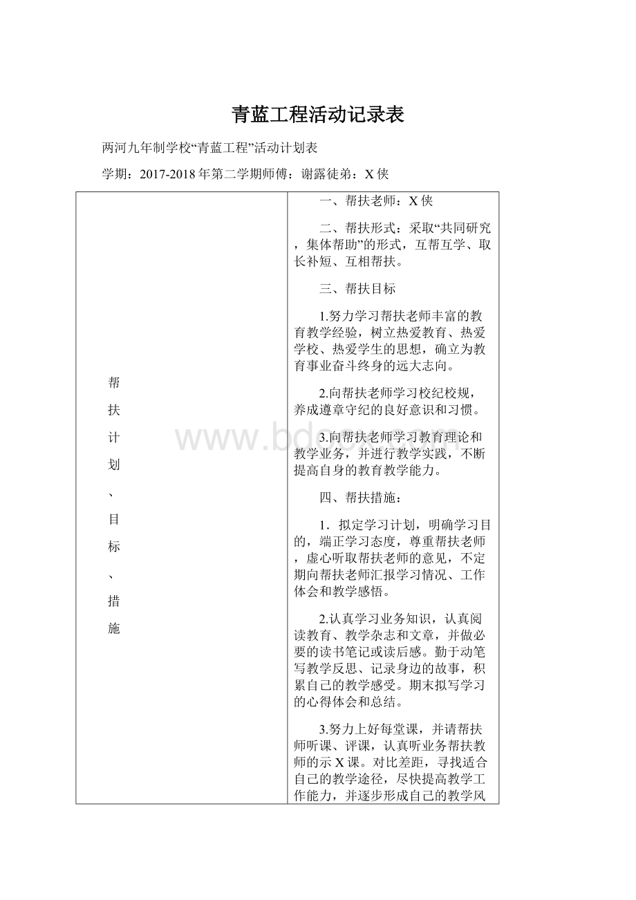 青蓝工程活动记录表.docx_第1页