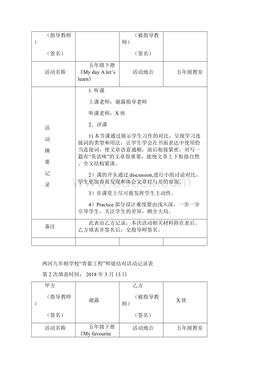 青蓝工程活动记录表.docx_第3页