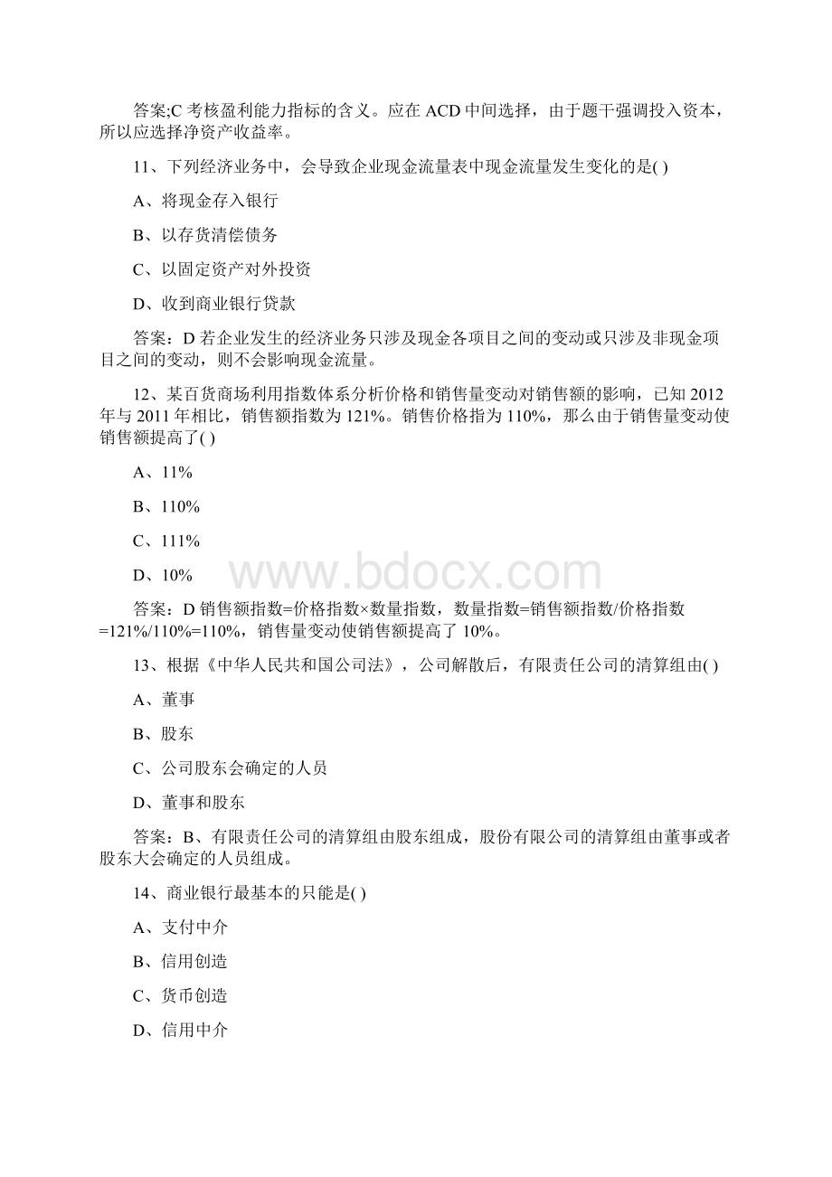 经济师中级经济基础试题及答案.docx_第3页