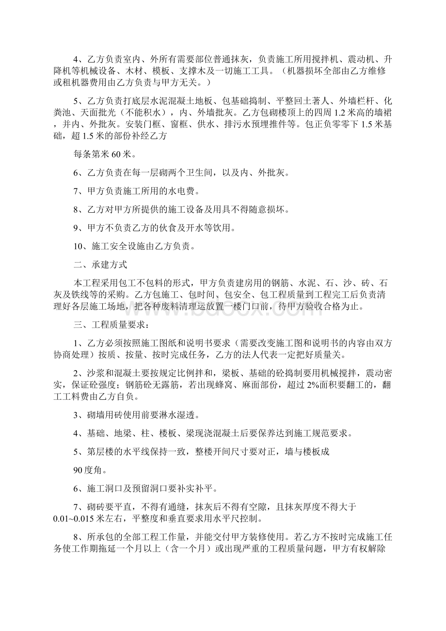 房屋建筑承包合同的范本4篇建筑合同.docx_第3页