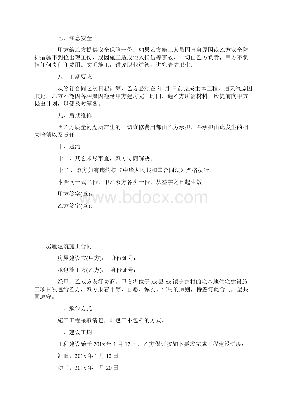 建筑施工合同书.docx_第2页