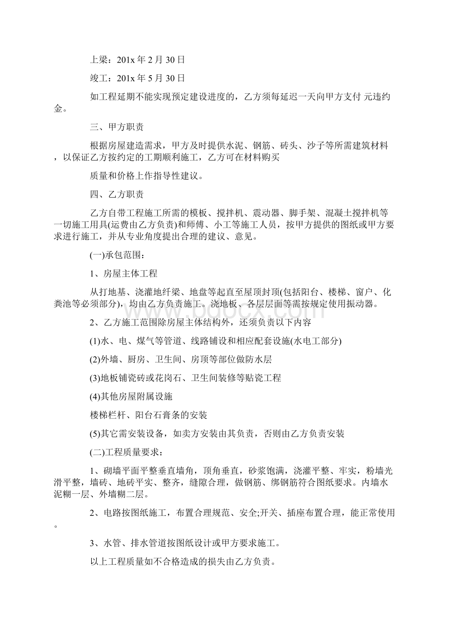 建筑施工合同书.docx_第3页