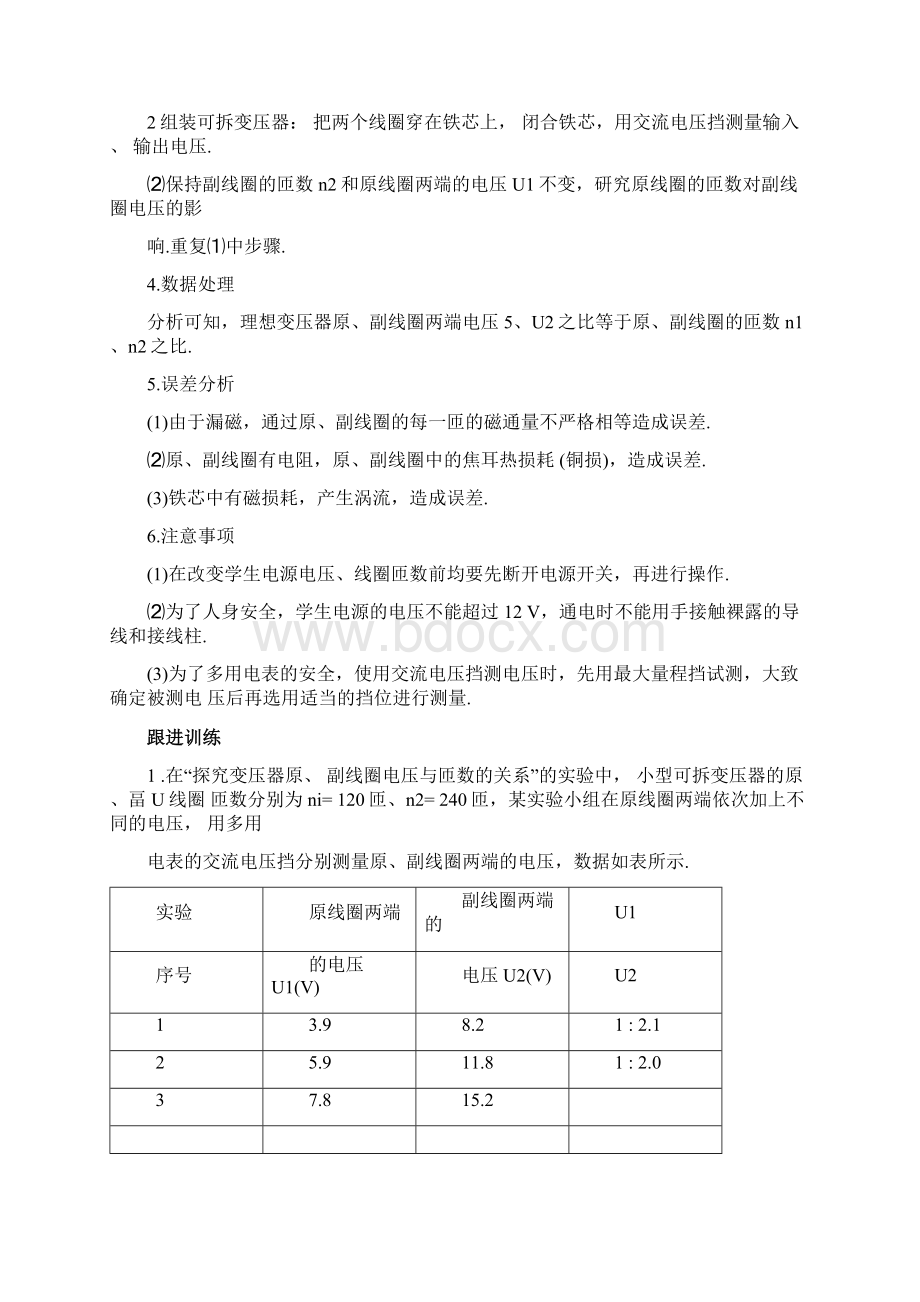 第十二章第2讲实验探究变压器原副线圈电压与匝数的关系.docx_第2页