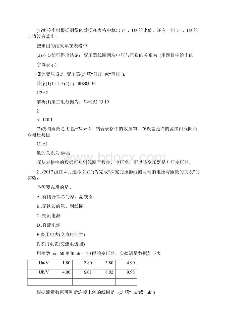 第十二章第2讲实验探究变压器原副线圈电压与匝数的关系.docx_第3页