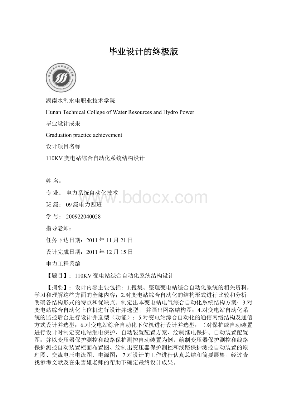 毕业设计的终极版Word格式文档下载.docx_第1页