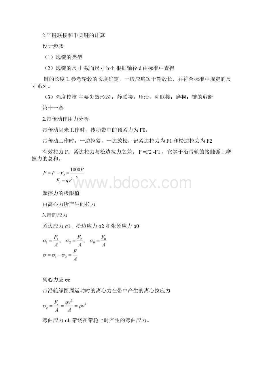 机械设计知识点.docx_第2页