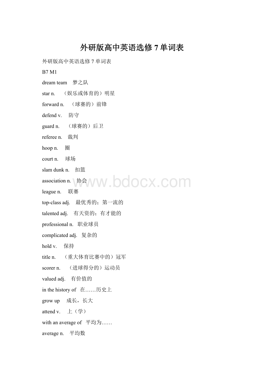 外研版高中英语选修7单词表.docx