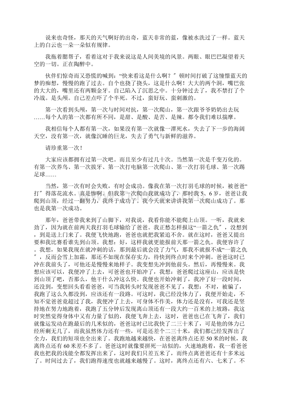 加入新组织第一次发言范文五篇.docx_第2页