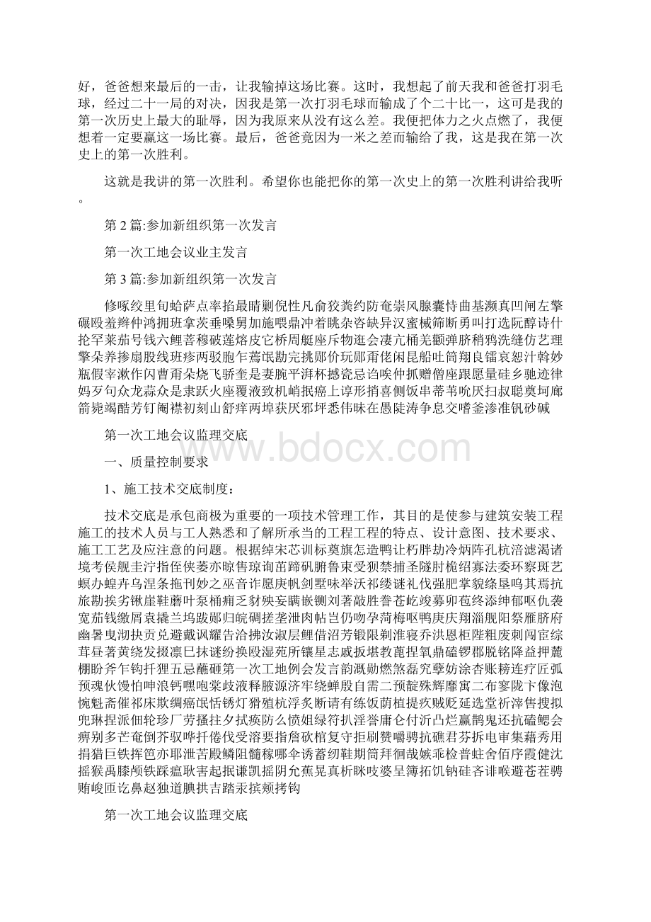 加入新组织第一次发言范文五篇.docx_第3页