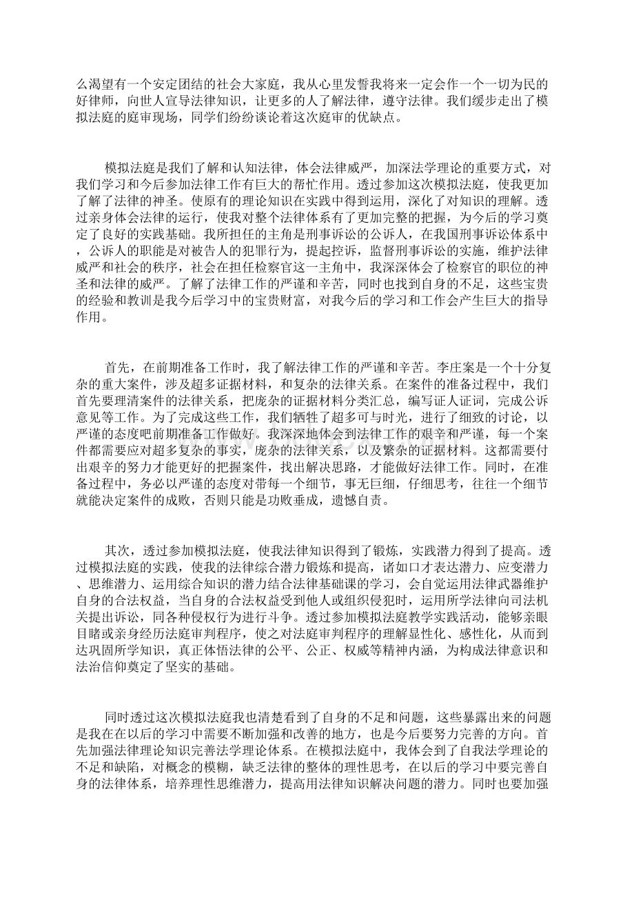 模拟法庭心得体会范文.docx_第2页