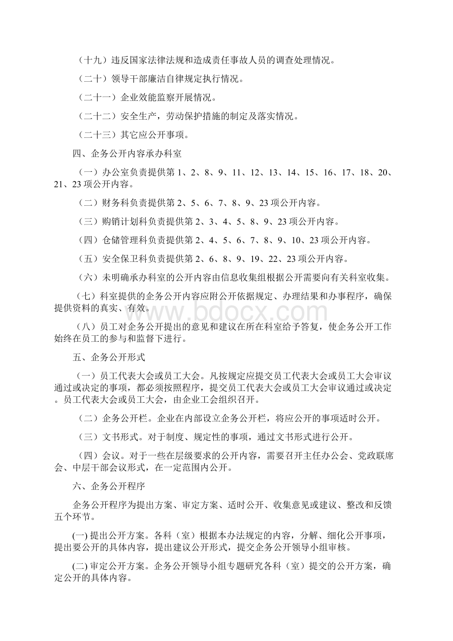 石河子直属库企务公开工作手册.docx_第3页