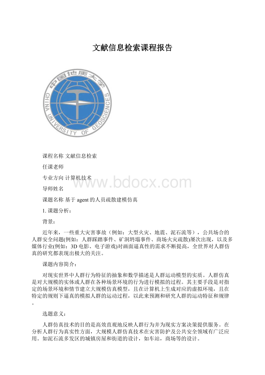 文献信息检索课程报告.docx