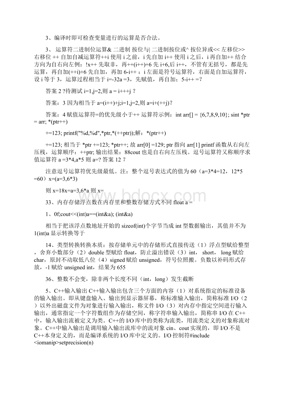 编程入门基础知识总结Word格式文档下载.docx_第2页