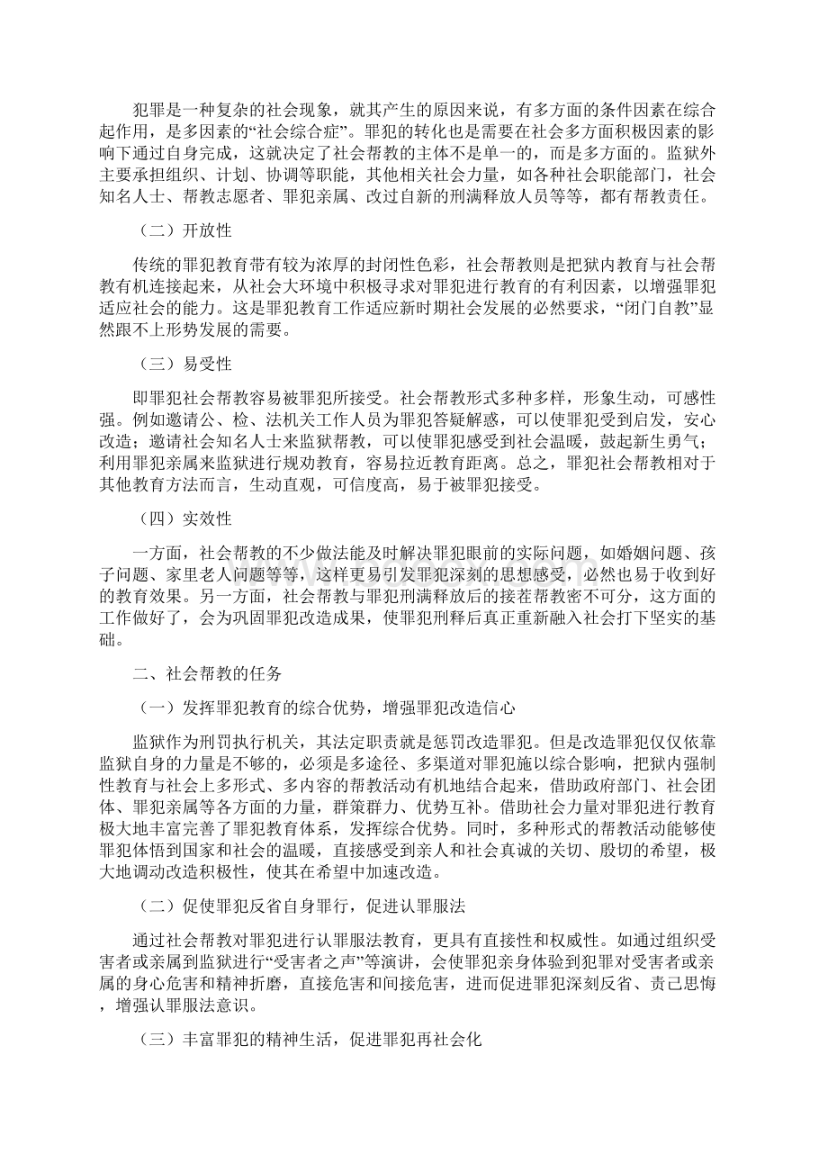 学习单元10 社会帮教Word文档下载推荐.docx_第2页