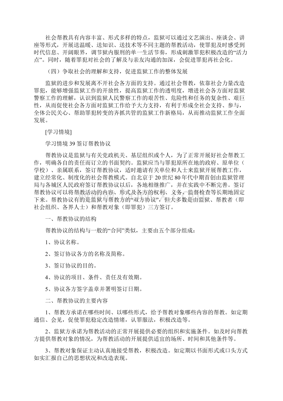 学习单元10 社会帮教Word文档下载推荐.docx_第3页