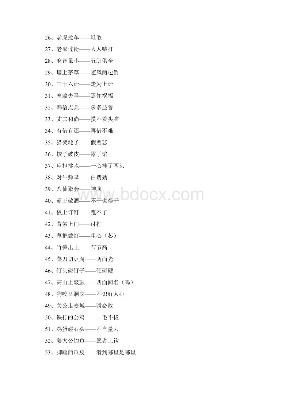 小学一年级语文歇后语及谚语汇总Word文档格式.docx_第2页