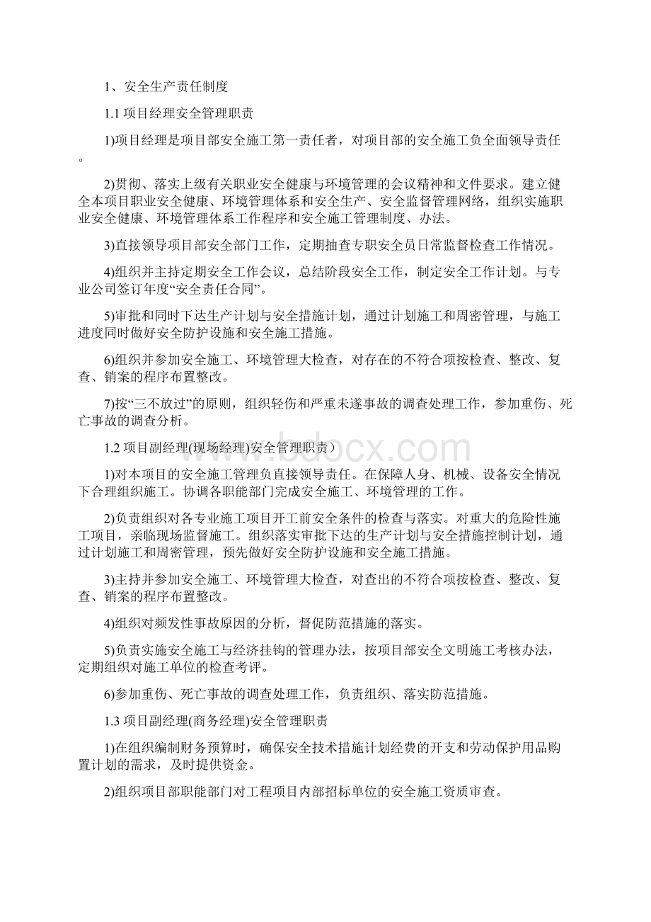 安全健康与环境管理制度.docx_第2页