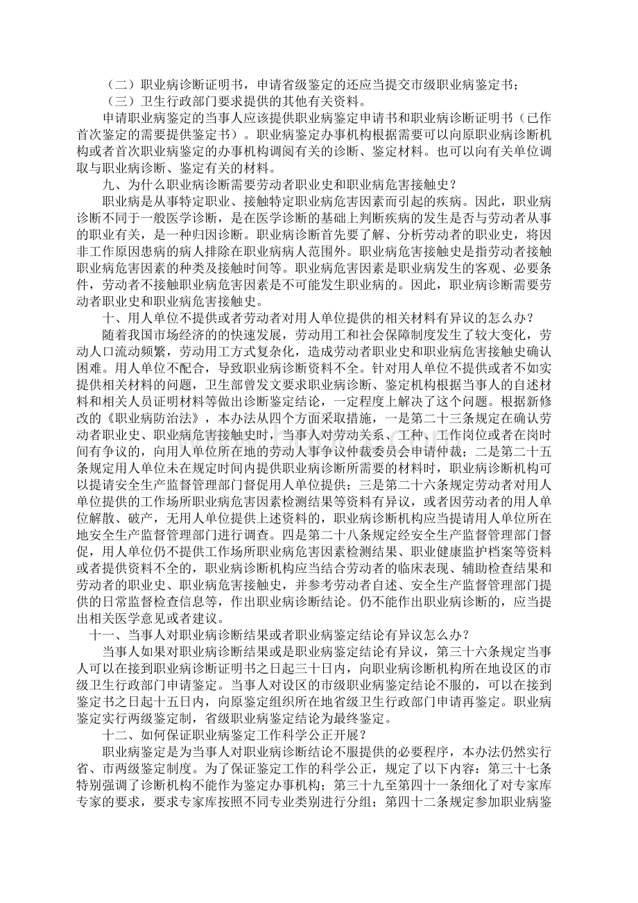 《职业病诊断与鉴定管理办法》解读.docx_第3页