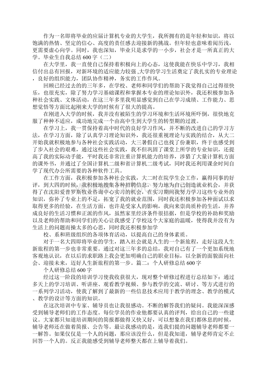 大学生自我总结600.docx_第2页