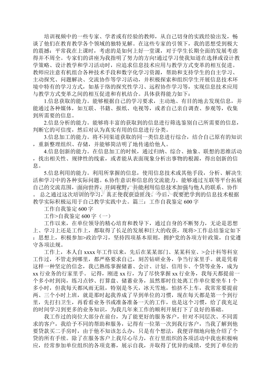 大学生自我总结600.docx_第3页