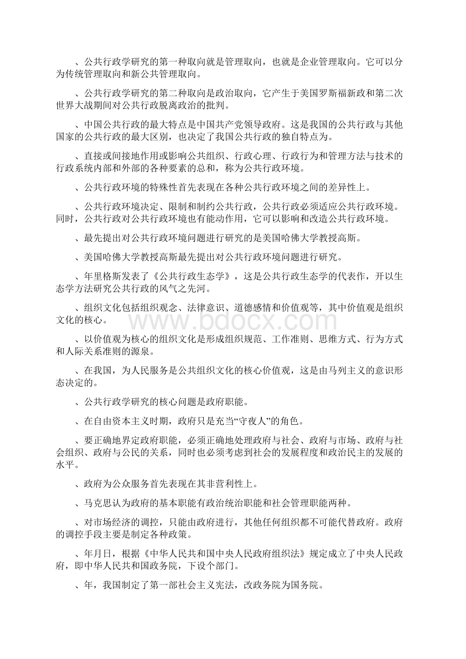 行政管理学复习资料.docx_第2页