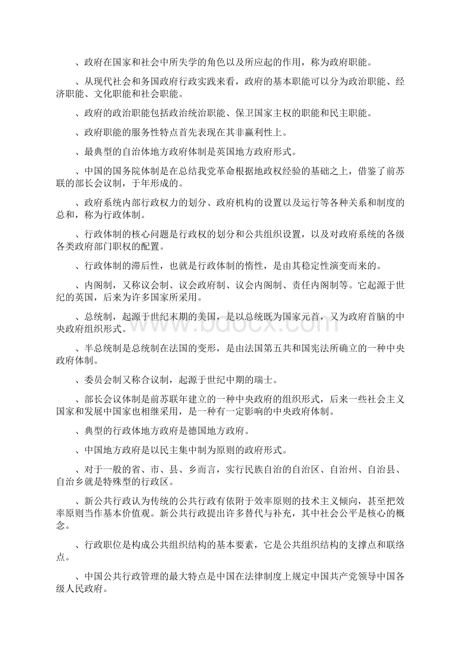 行政管理学复习资料Word格式.docx_第3页