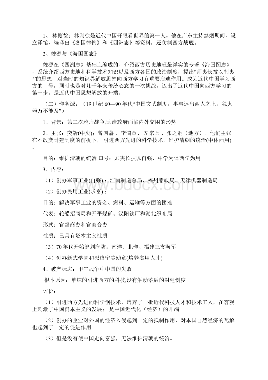 必修三第五六七八单元知识点.docx_第2页