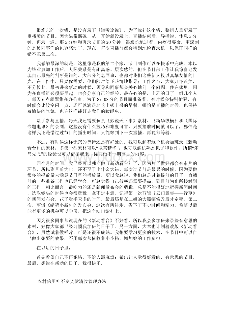 停薪留职协议书Word文档格式.docx_第2页