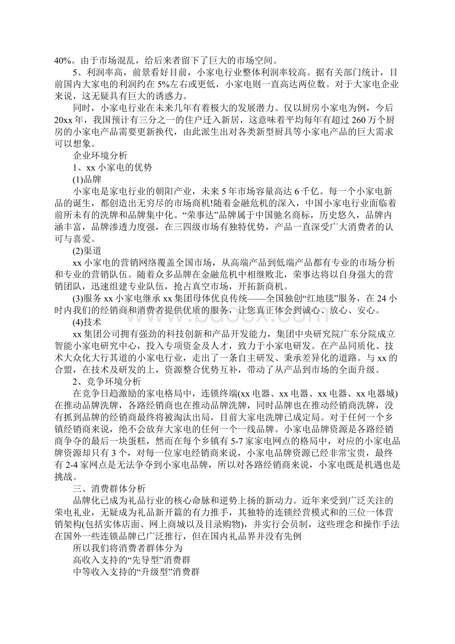 商场促销活动工作总结范文文档格式.docx_第2页