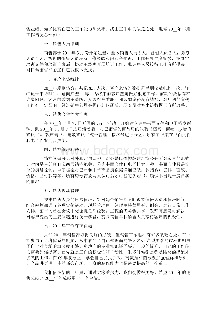 机械设备销售年终总结精选.docx_第2页