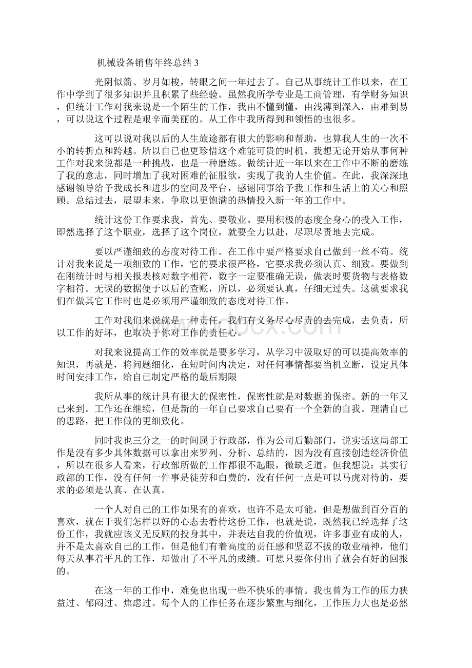 机械设备销售年终总结精选.docx_第3页