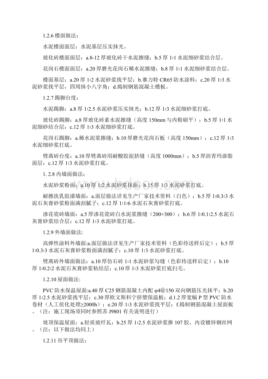 海陵药业施工组织建设.docx_第2页