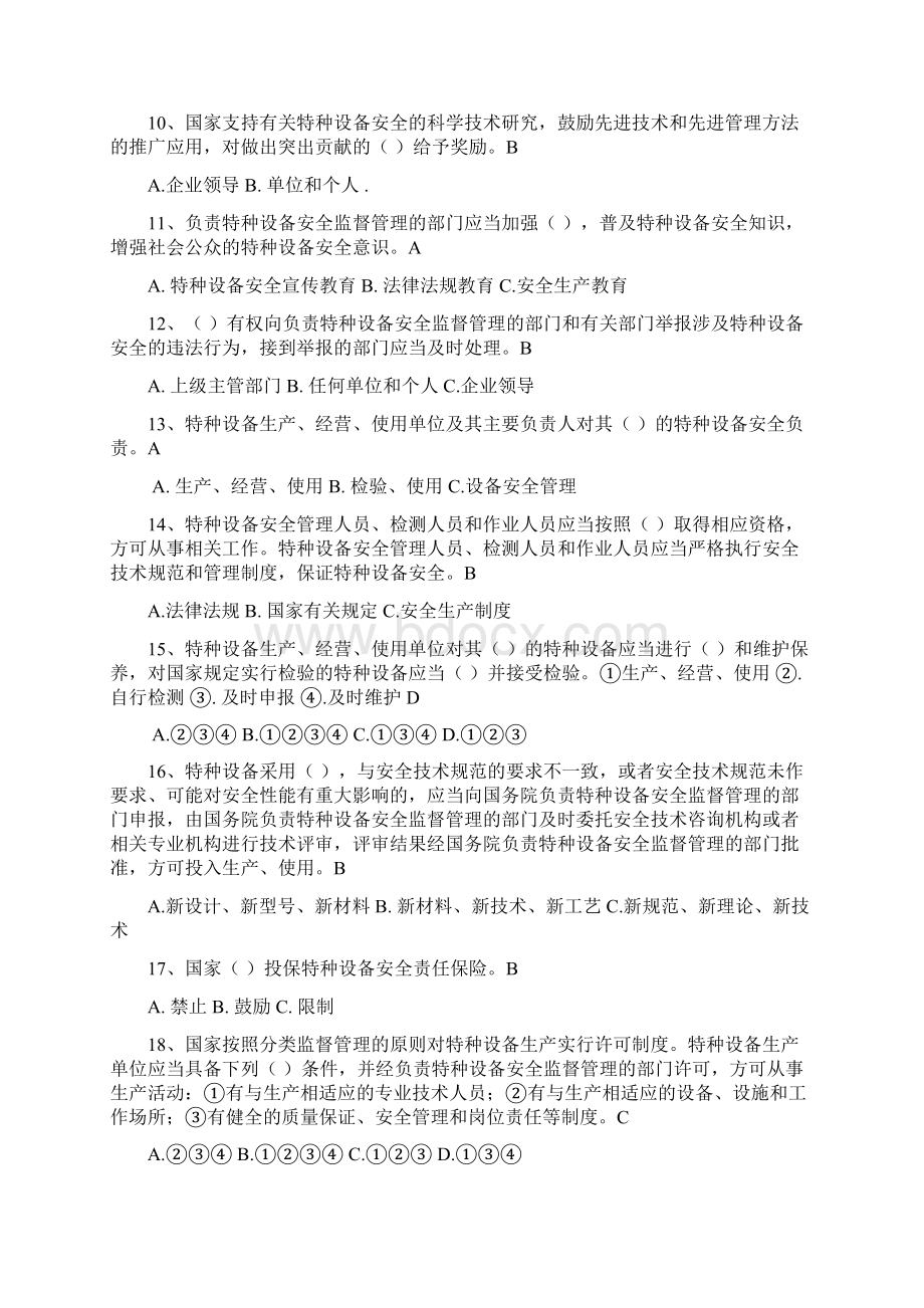 特种设备安全法试题文档格式.docx_第2页