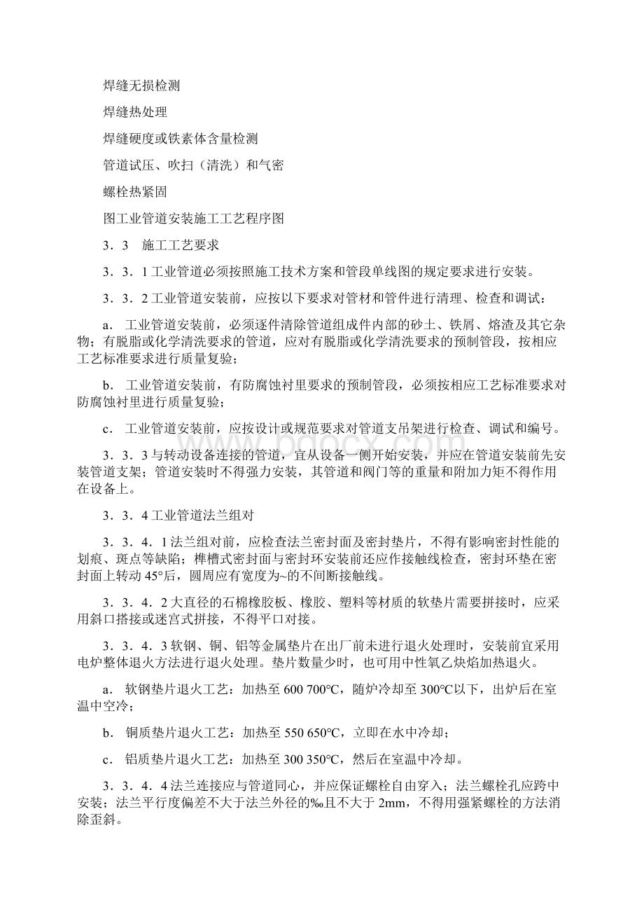 工业管道安装施工工艺标准文档格式.docx_第3页