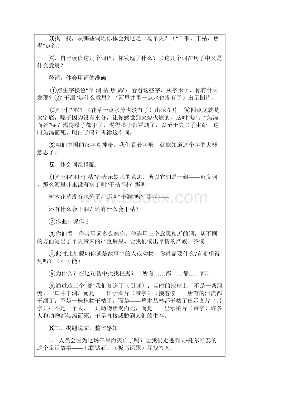 七颗珍珠第一课时1Word格式文档下载.docx_第2页