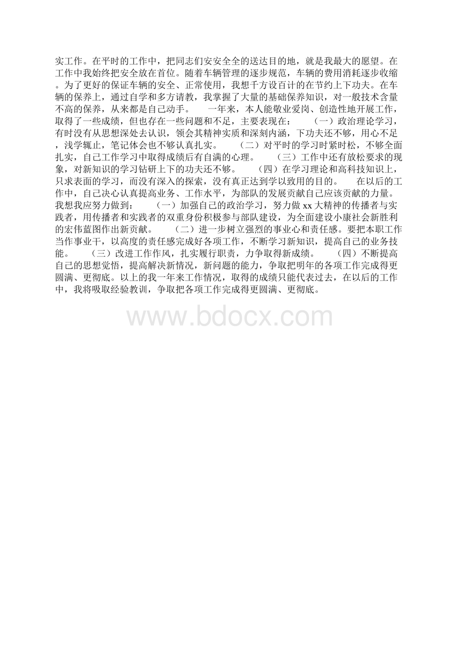 个人简历技能专长范文参考.docx_第3页