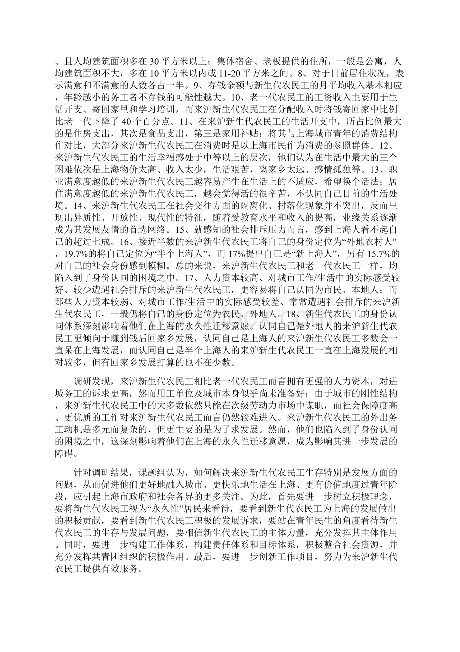 来沪新生代农民工生存与发展状况调研报告.docx_第3页